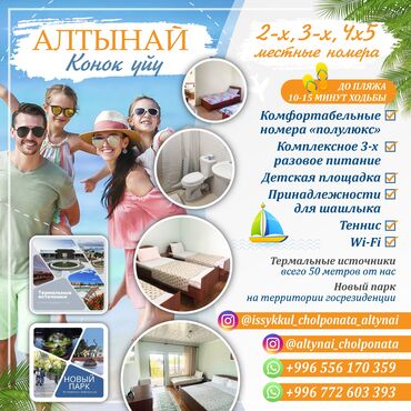 продаю дом в ново покровке: Номер, Чолпон-Ата, Балдар аянтчасы
