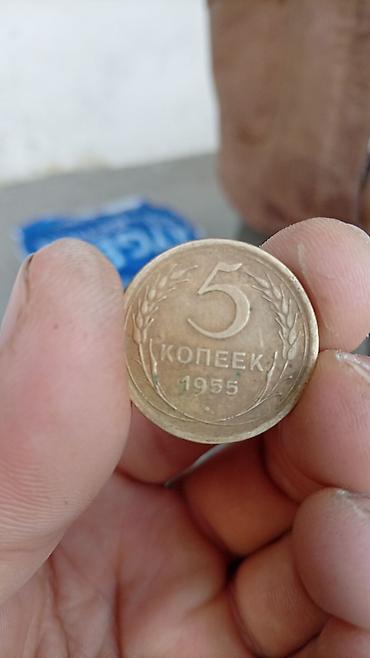 Монеты: Монета 5 копеек СССР, 1955 года выпуска. Характеристики: - Номинал: 5 — 1