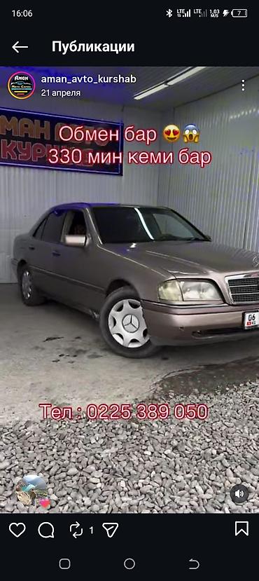 ош е34: Mercedes-Benz C-Class: 1994 г., Седан — 1