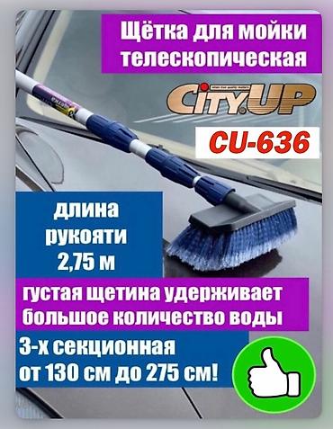 НОВАЯ Телескопическая щётка для мойки КАМАЗОВ CityUp CU-636 -