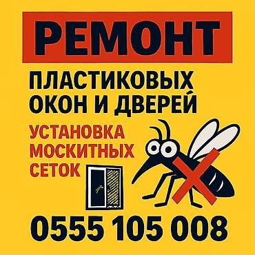 Окно: Ремонт