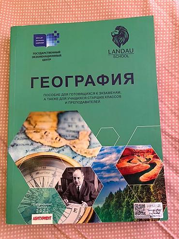 coğrafiya everest pdf: Məhsul: “Geografiya” hazırlıq vəsaiti (rus dilində) Xüsusiyyətlər: - — 1