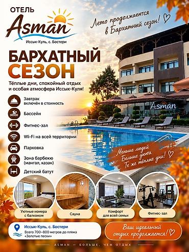 иссык ата курорт: Гостиница на Иссык-Куле, Отель Asman, Бостери, На зимний сезон — 2