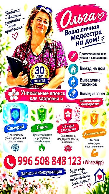 massaj ish: Ваша личная медсестра ОПЫТ - 30 ЛЕТ - професс-е уколы и капельницы - — 1