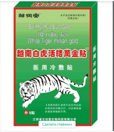 Уход за телом: Пластыри 20 видов суставы ноги спина руки все в теме прямые поставки с — 20