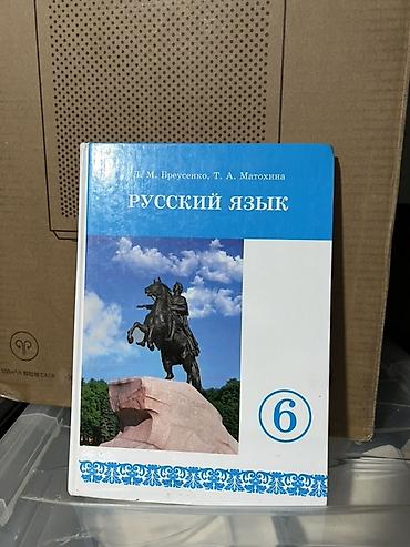 всадник: Русский язык, 7 класс, Б/у — 4