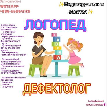 ребенка: Маликов 91/5(Гагарин) (логомассаж) занятия проводятся на кыргызком и — 1