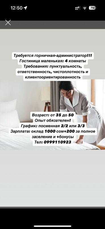 Горничные: Требуется Горничная, Оплата Ежедневно