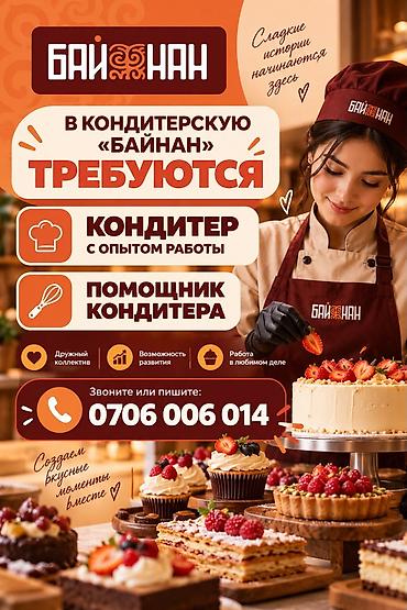 работа ишим: Требуется Кондитер, Оплата: Дважды в месяц, 3-5 лет опыта — 2