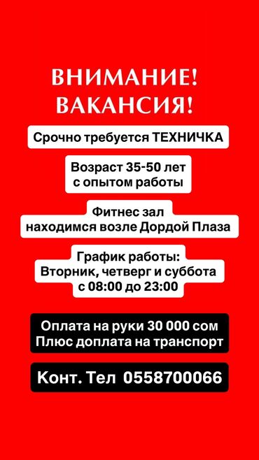 ищу работу на уборку: Требуется Уборщица, График: Пятидневка, Полный рабочий день