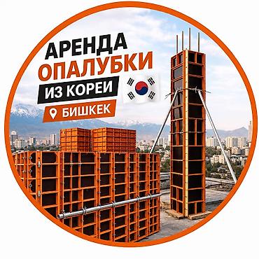 Опалубка: Опалубка Монолитная — 1
