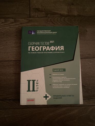 Новая книга- неиспользованная( нету ответов сзади); чистая Teze test-