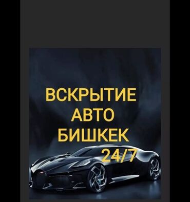 служба вскрытия замков и дверей: Замок: Аварийное вскрытие, Платный выезд