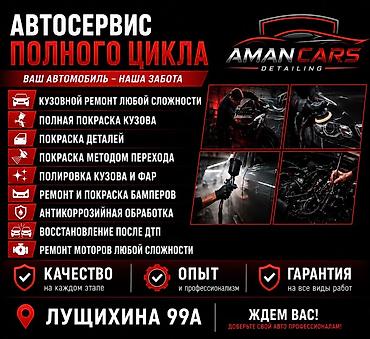 bwb e34: Автосервис полного цикла AMAN CARS Detailing Услуги: - Кузовной — 1