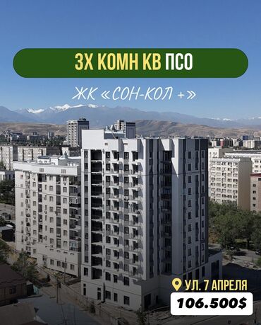 продаю участок ала тоо3: 3 бөлмө, 92 кв. м, Элитка, 8 кабат, ПСО (өзү оңдоп түзөтүп бүтүү үчүн)
