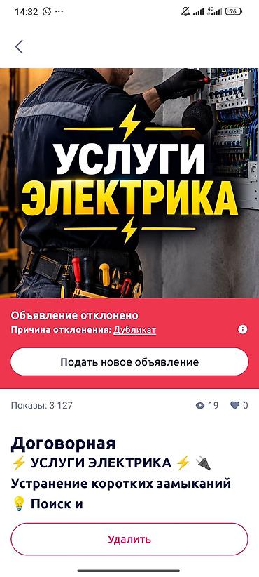Көңүл ачуу, спорт: ⚡ УСЛУГИ ЭЛЕКТРИКА ⚡ 🔌 Устранение коротких замыканий 💡 Поиск и — 2