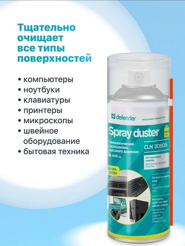 вакумный очиститель пор: Баллон со сжатым воздухом, пневматический очиститель Defender, spray