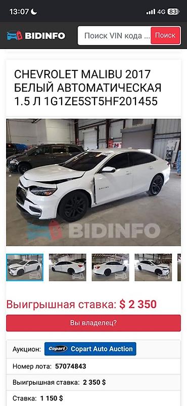 rd 1: Chevrolet Malibu: 2017 г., 1.5 л, Автомат, Бензин, Седан — 6