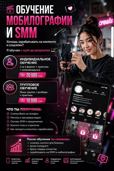 обмен наушники: Обучение мобилографии и SMM — с нуля до результата Форматы: - — 1