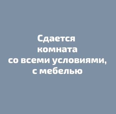 аренда хит: 16 м², С мебелью