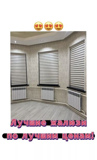 Жалюзи и рольшторы: Жалюзи день ночь — 12