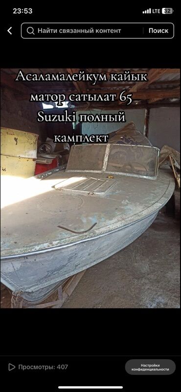 купить катер: Предлагается к продаже катер Suzuki с мотором мощностью 65 л.с. Катер