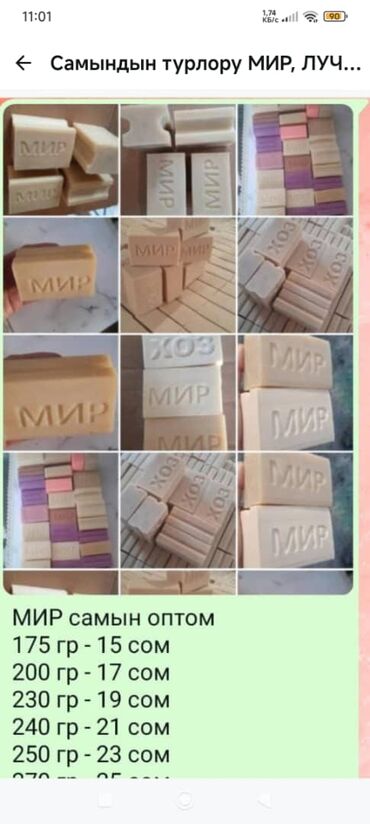 Средства для стирки: Средство для стирки: Хозяйственное мыло, Оптом, Розница — 7