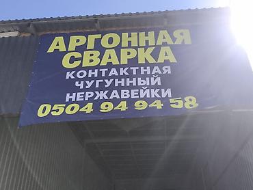 решетка чугунная для мангала: Сварка — 3