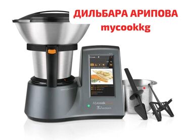 промышленные пылесосы: Майкук - кухонный робот шестого поколения, производство Испания, я