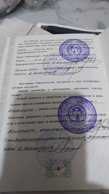 дом на исык куле: 18 соток, Для сельского хозяйства, Красная книга