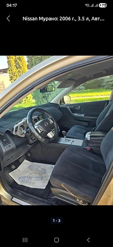 ниссан муранно: Nissan Мурано: 2006 г., 3.5 л, Автомат, Бензин, Кроссовер — 3