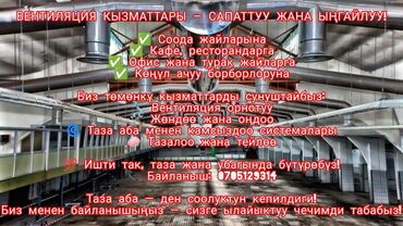 стро: Жестяные работы, Вентиляция