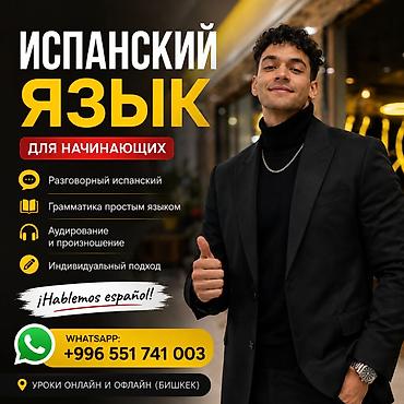 испанский: Курсы английского языка — 1