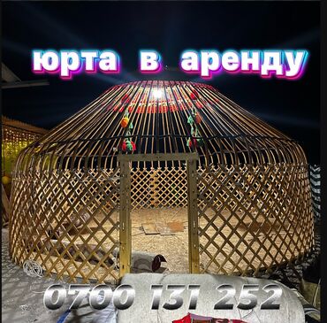 держатель телефона для велосипеда: Аренда юрты, Каркас Деревянный, 85 баш, Посуда, Самовар, С полом