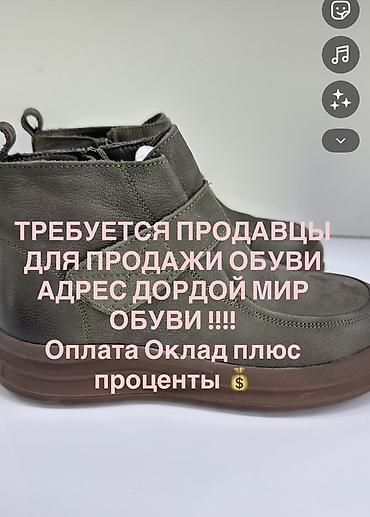 Требуется Продавец-консультант в Магазин обуви, График: Шестидневка, % от продаж, Полный рабочий день