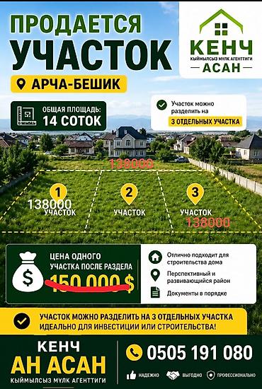 14 соток, Для строительства