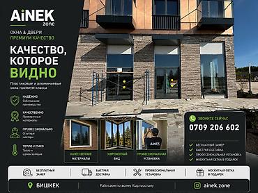 AiNEK zone — окна и двери премиум‑класса Что предлагаем: -