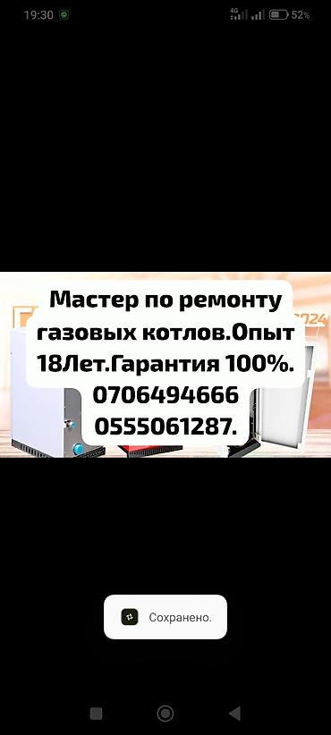 baking oven: Ремонт и обслуживание газового оборудования. Выезд и диагностика по — 2