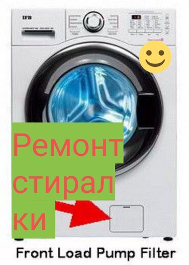 Ремонт техники: Ремонт стиральных машин