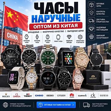 оптом китайские: Наручные часы и смарт‑устройства оптом и в розницу из Китая — подбор и — 1
