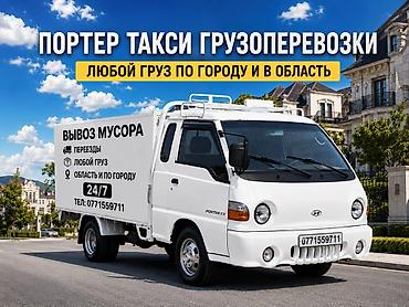 швейный отход: Портрет такси Портер такси Портер такси по городу меж город вызов — 1