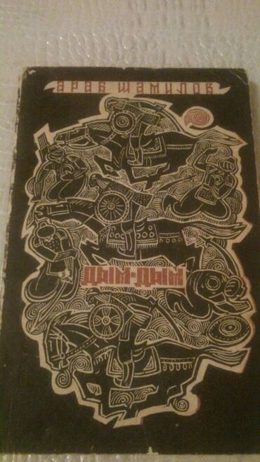 Bədii ədəbiyyat: Книги. Чтобы посмотреть все мои обьявления, нажмите на имя продавца — 7