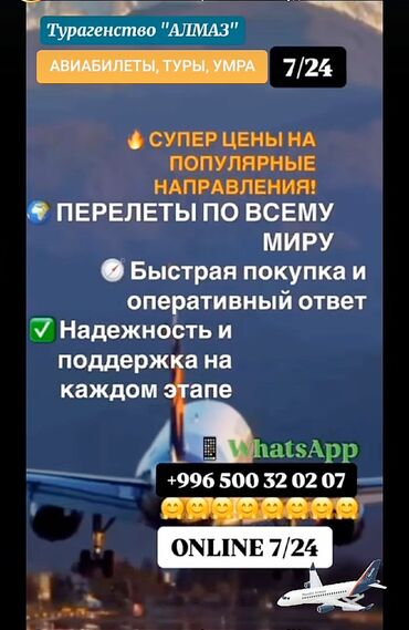 туры в турцию из бишкека все включено 2023: «АЛМАЗ» ТУРАГЕНСТВОСУ ✈️🌍 бардык багыттарга АВИАБИЛЕТТЕРДИ✈️, дүйнө