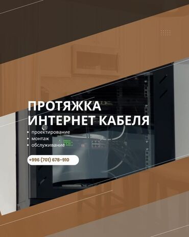 телекоммуникационный шкаф: Услуга: прокладка интернет‑кабеля и сетевых линий Что делаем: -