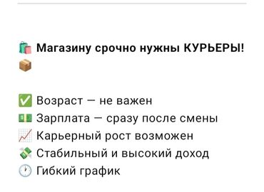 инструменты для электрика: Требуется Пеший курьер Полный рабочий день, Гибкий график