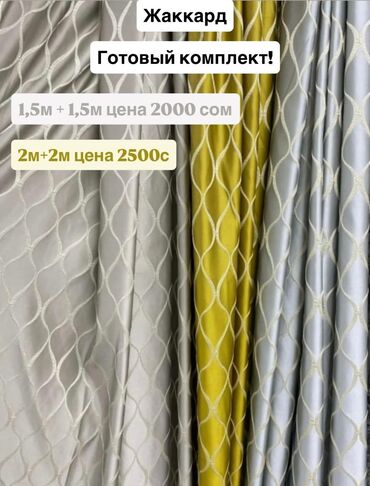 Шторы и занавески: Комплект штор, Светонепроницаемая, Готовое изделие, Новый, Для спальни — 3