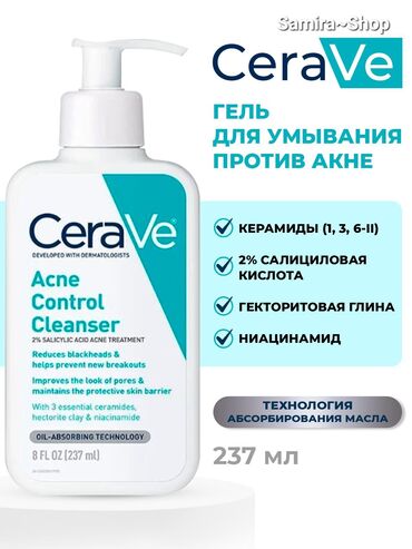 Гель против акне, угрей, прыщей, черных точек, для лица Acne Control