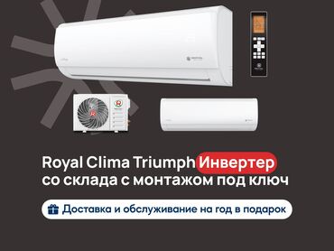 системы охлаждения для оперативной памяти: Кондиционер Royal Clima Инверторный, Охлаждение, Обогрев, Вентиляция