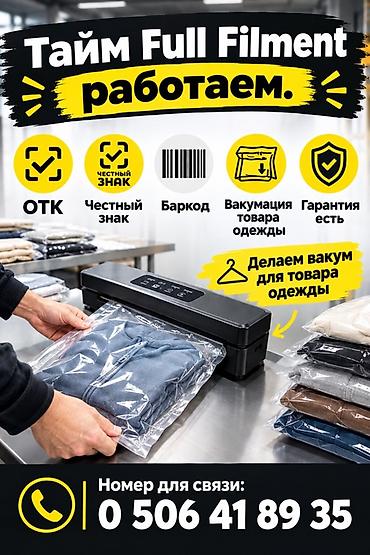 салафан для одежды: Фулфилмент для интернет‑магазинов одежды - Контроль качества (ОТК) - — 1