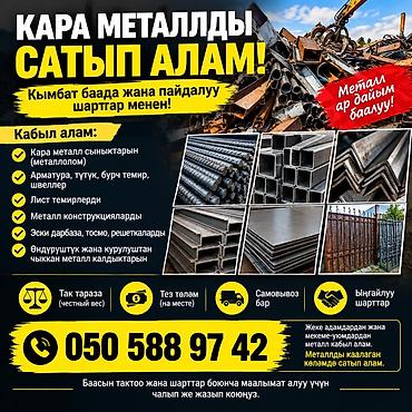 прием чорный метал: Скупка дорого чёрный металл и цветной металл самовывоз демонтаж — 1